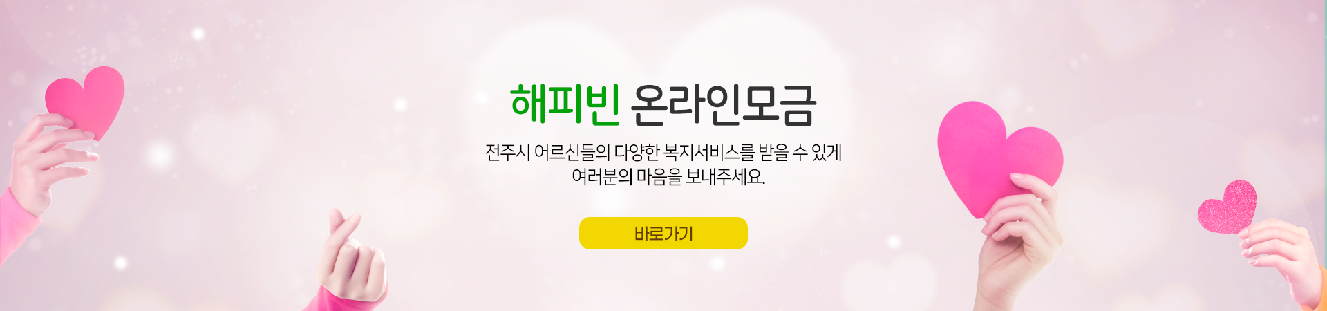 해피빈 온라인모금